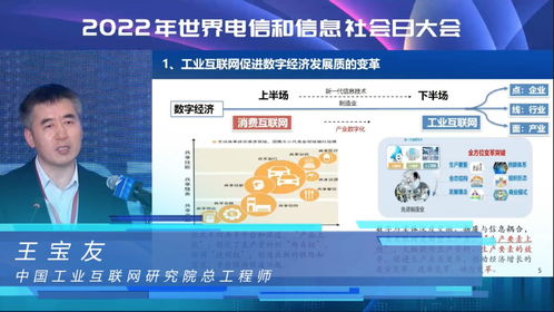 中国工业互联网研究院王宝友 从点线面体系化推动数字经济创新发展